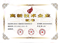 喜訊！熱烈慶祝我司通過(guò)國(guó)家級(jí)高新技術(shù)企業(yè)認(rèn)定